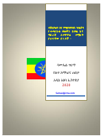 ውልና_ማስረጃ_መሟላት_ያለባቸው_ሰነዶች (1).pdf